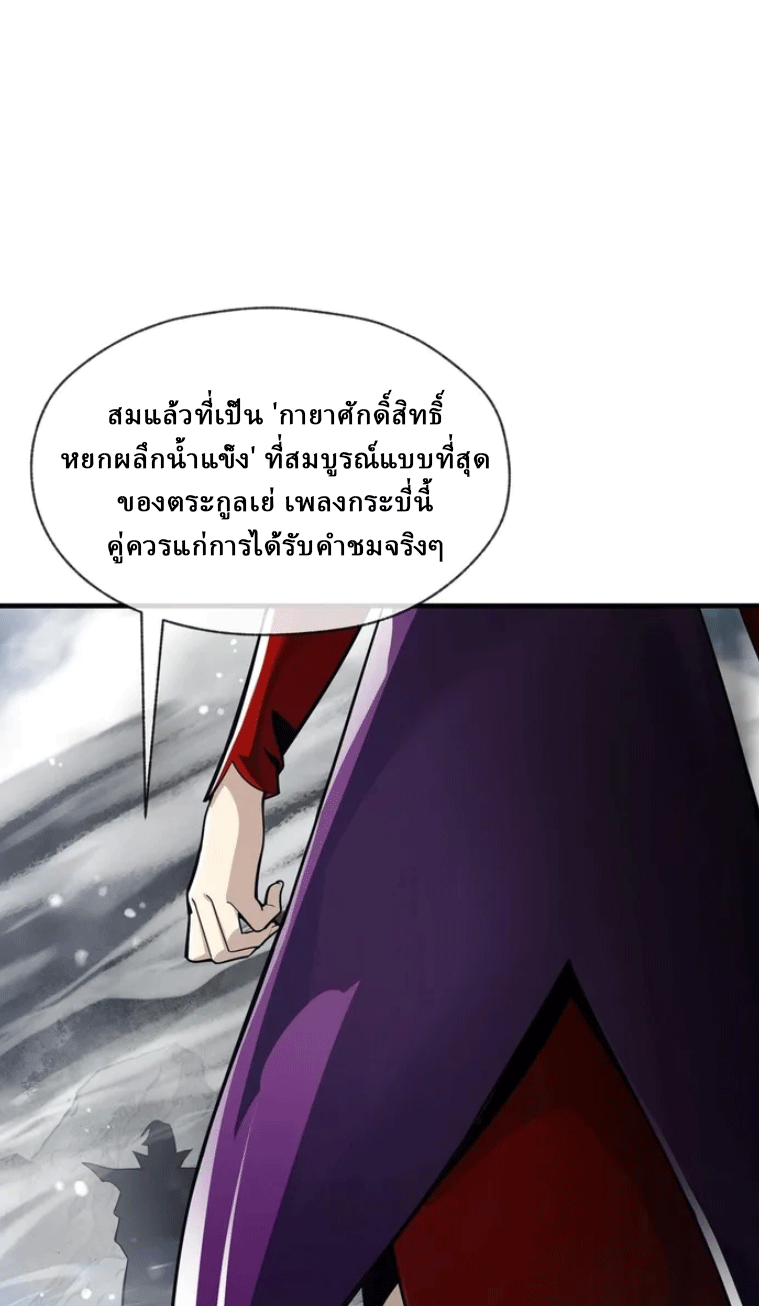 จอมมารสุดแกร่ง ล้างแค้นศิษย์ทรยศ ตอนที่ 23 หน้า 53