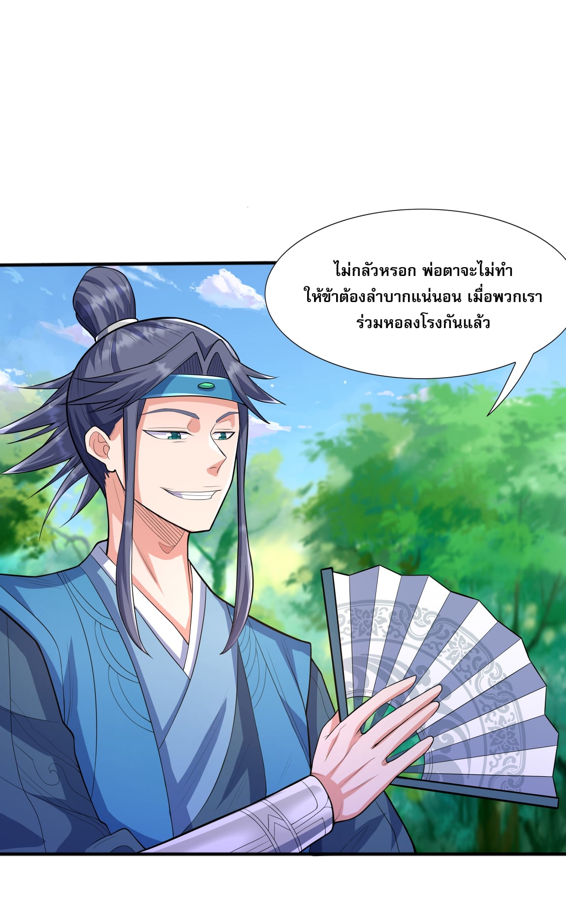 เทพเจ้าอสูรแห่งราชันสงคราม ตอนที่ 4 หน้า 40