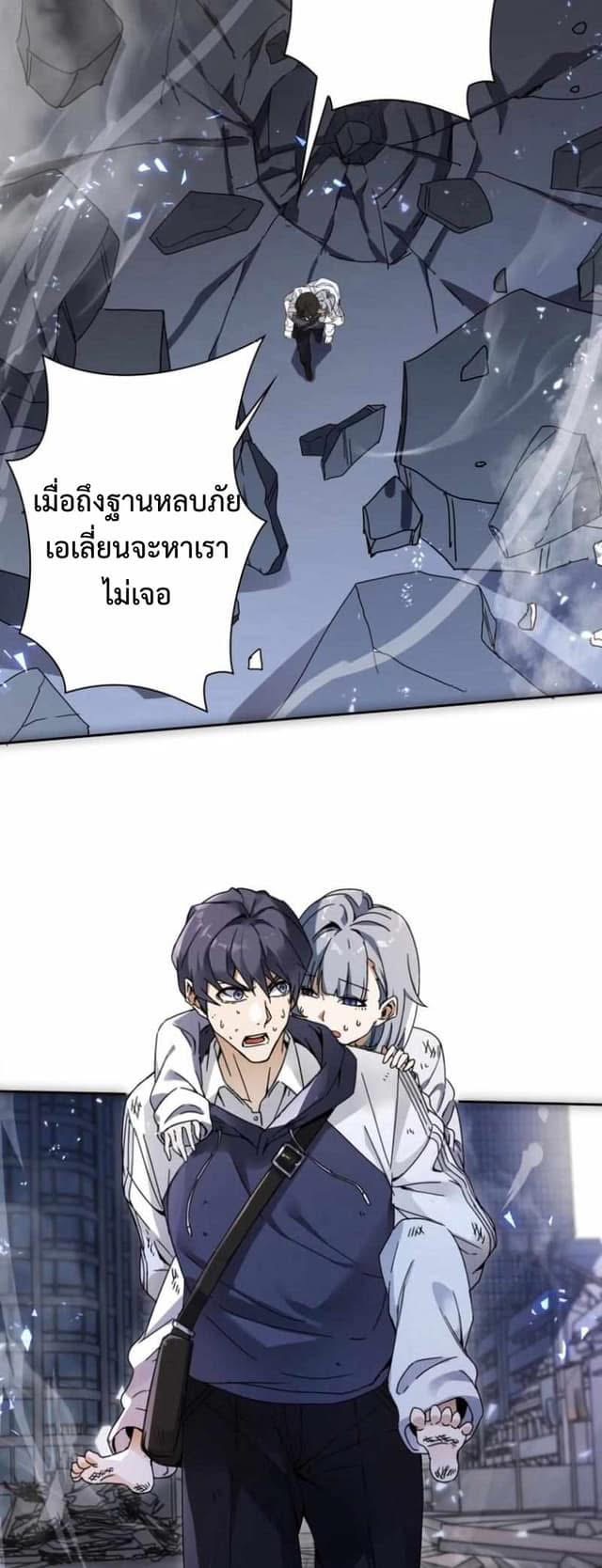 ระบบอัพเกรดสุดบ้าคลั่ง  ในวันสิ้นโลก ตอนที่ 1 หน้า 11