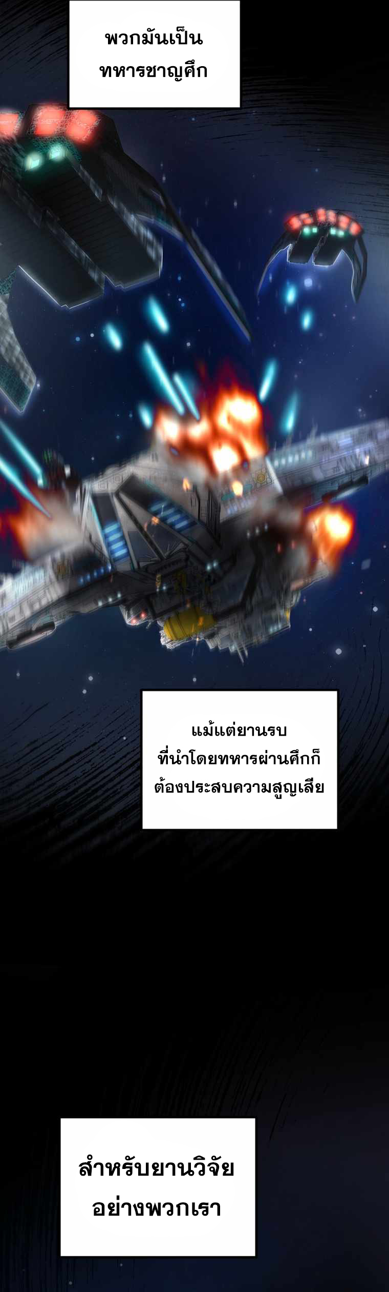 ฉันกลายเป็นสัตว์ประหลาดต่างดาวที่เติบโตได้ ตอนที่ 7 หน้า 22