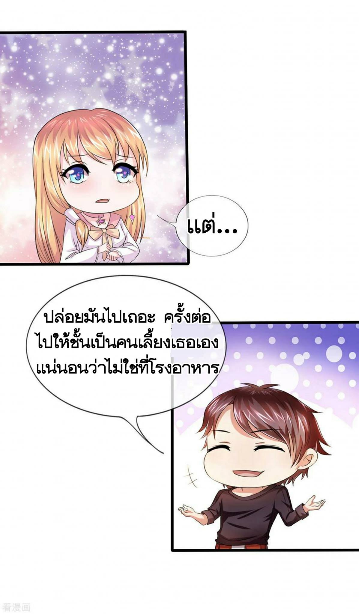 สุดยอดปรมาจารย์มีด ตอนที่ 9 หน้า 7