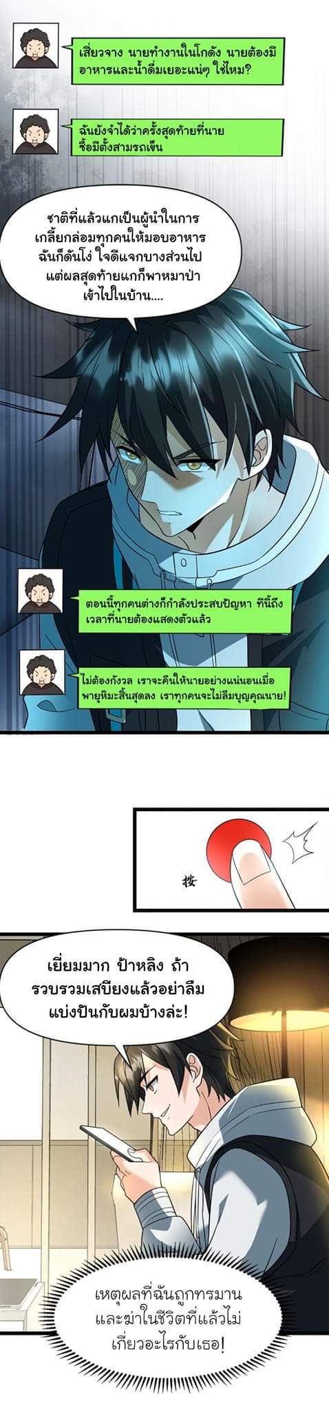 Freezing the World：I Built a Doomsday Safehouse ตอนที่ 16 หน้า 11