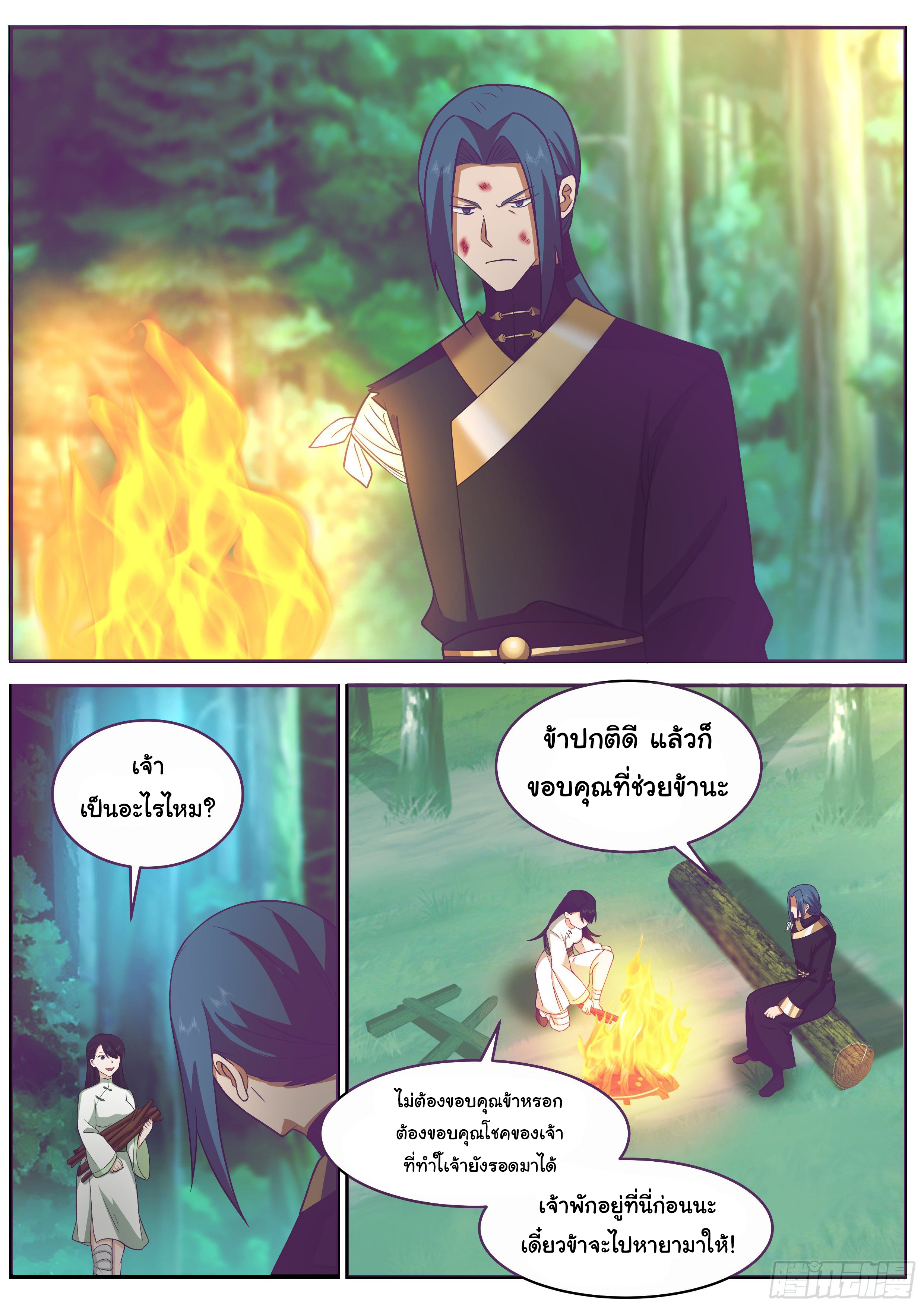 ดาบที่แกร่งขึ้นจากการฆ่า ตอนที่ 56 หน้า 12