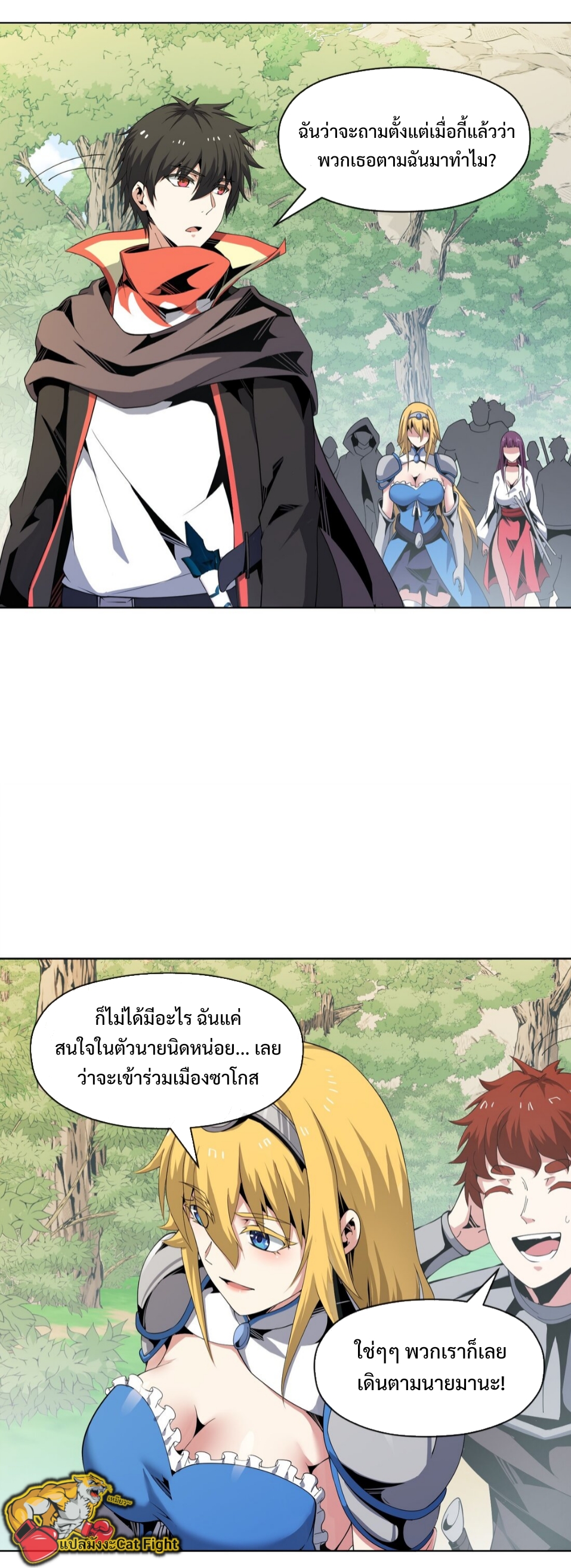 แม้ว่าฉันจะได้รับอาชีพที่แรร์ แต่ทำไมฉันกลับถูกทั้งเซิร์ฟเวอร์เกลียด? ตอนที่ 11 หน้า 25