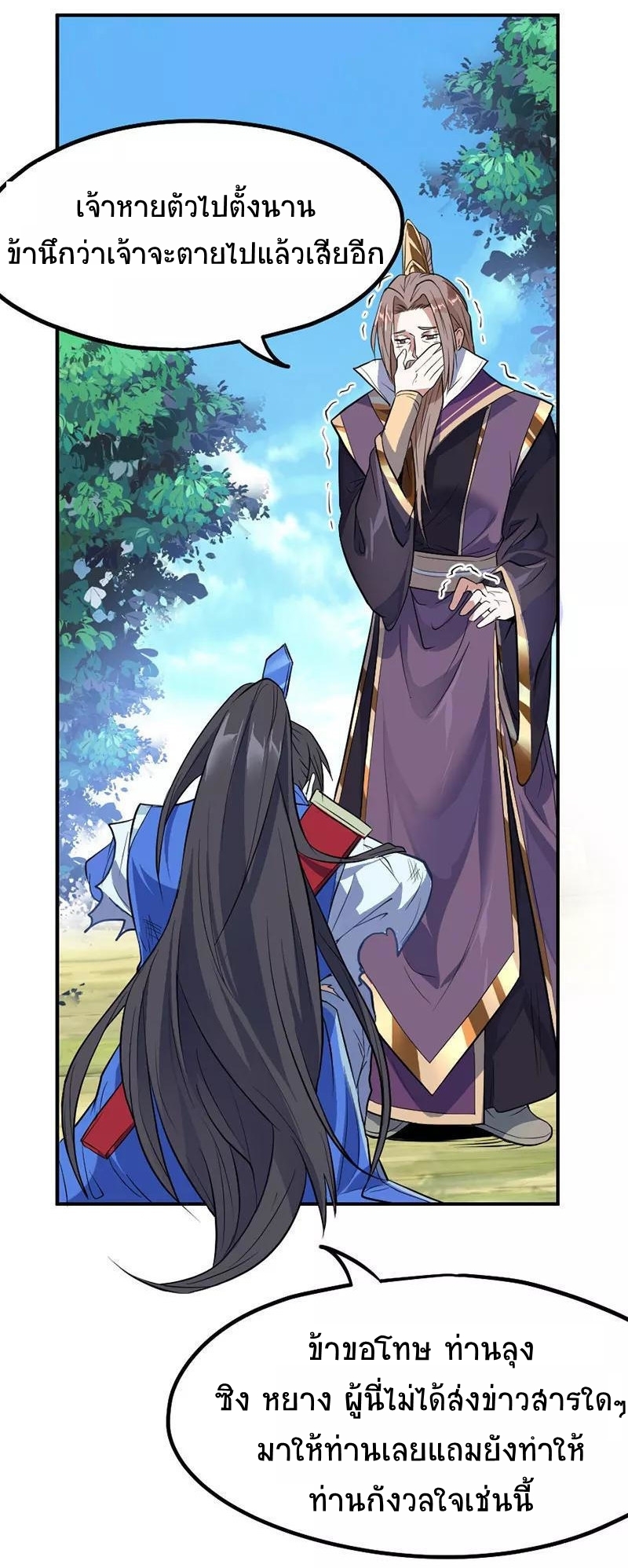 การกลับมาของจักพรรดิ์ ตอนที่ 3 หน้า 8