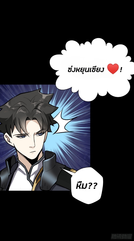 Legend of Star Genera ชนจีน ตอนที่ 44 หน้า 51