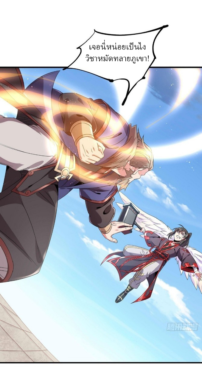 ฮาเร็มพระเอกเทพค้อนสายฟ้า ตอนที่ 30 หน้า 20