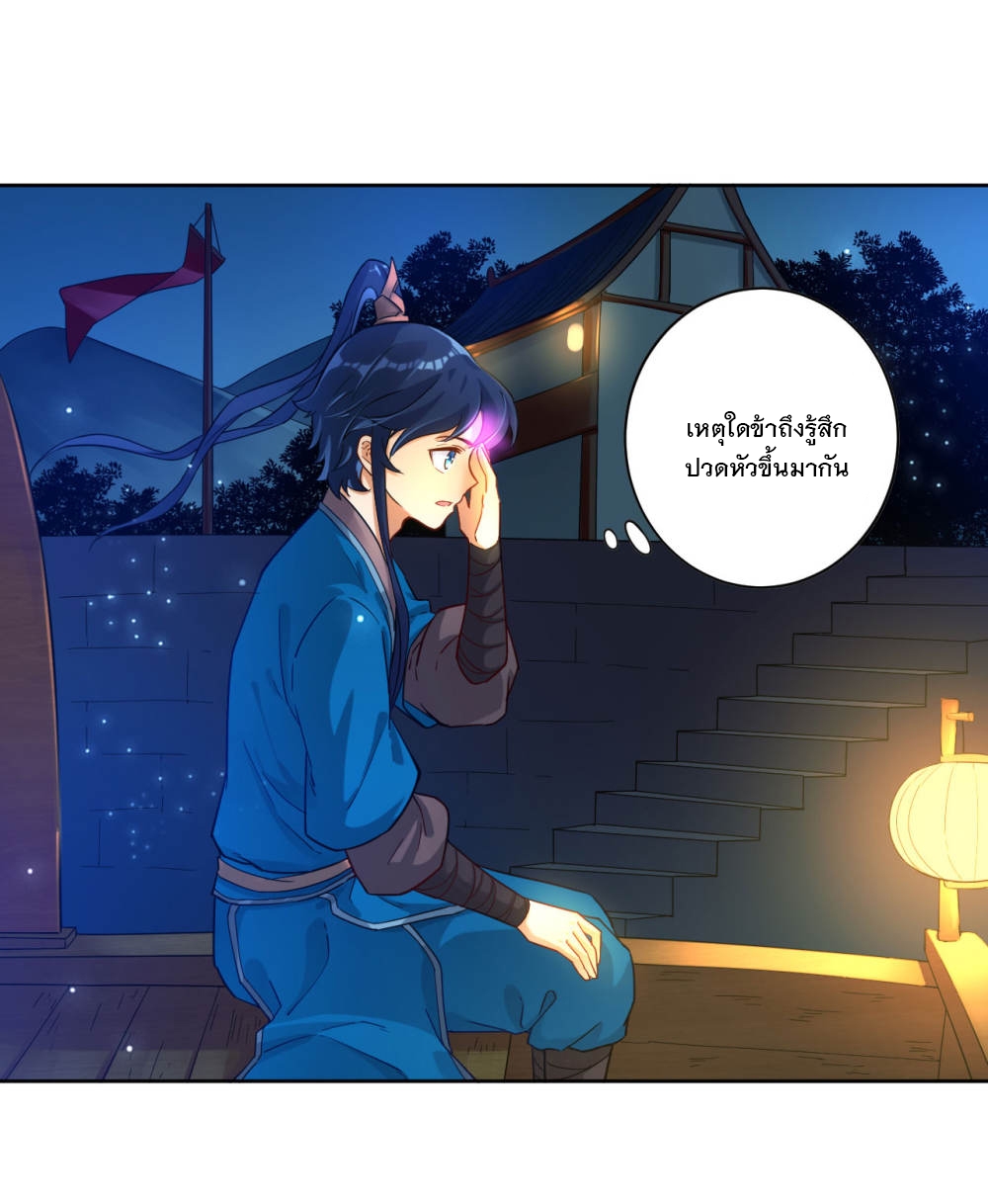 ข้ารับใช้ชั้นหนึ่ง ตอนที่ 4 หน้า 19