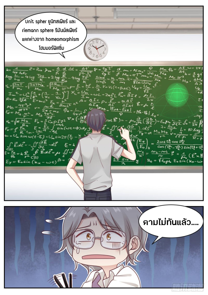 God student ตอนที่ 70 หน้า 4