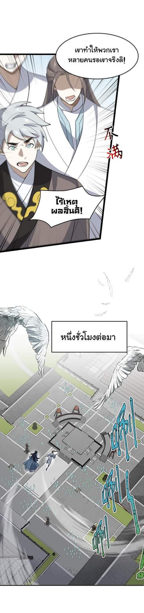 (โลกแห่งการบ่มเพาะพลังอมตะ) ตอนที่ 39 หน้า 5