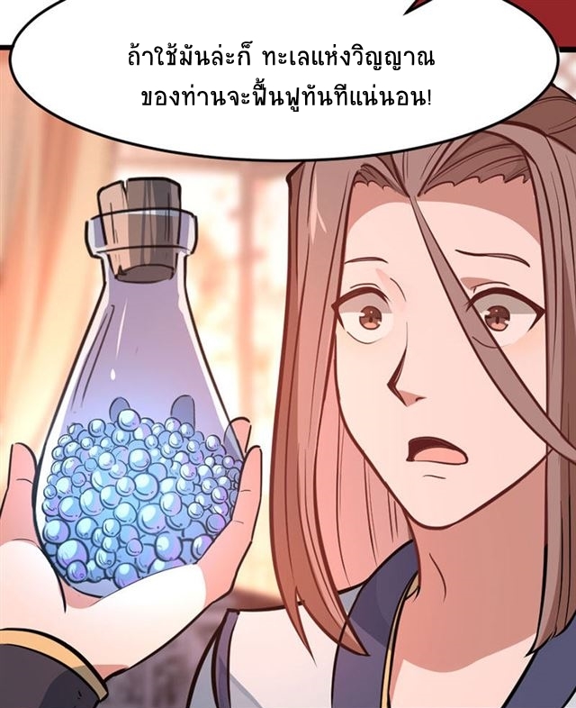 การกลับมาของจักพรรดิ์ ตอนที่ 40 หน้า 22