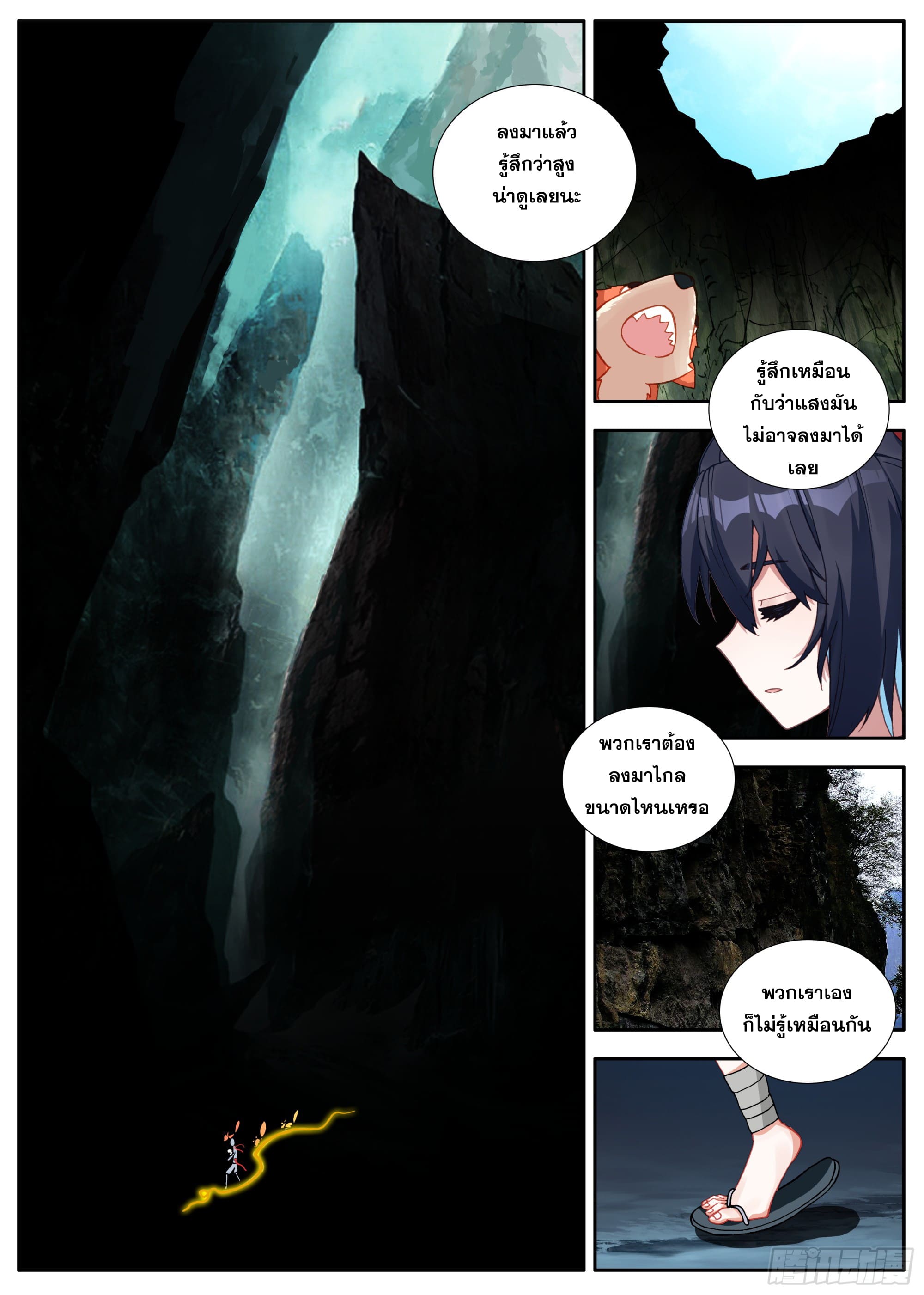 หลินหยวนสิง ตำนานจิ้งจอกเมฆา ตอนที่ 33 หน้า 5