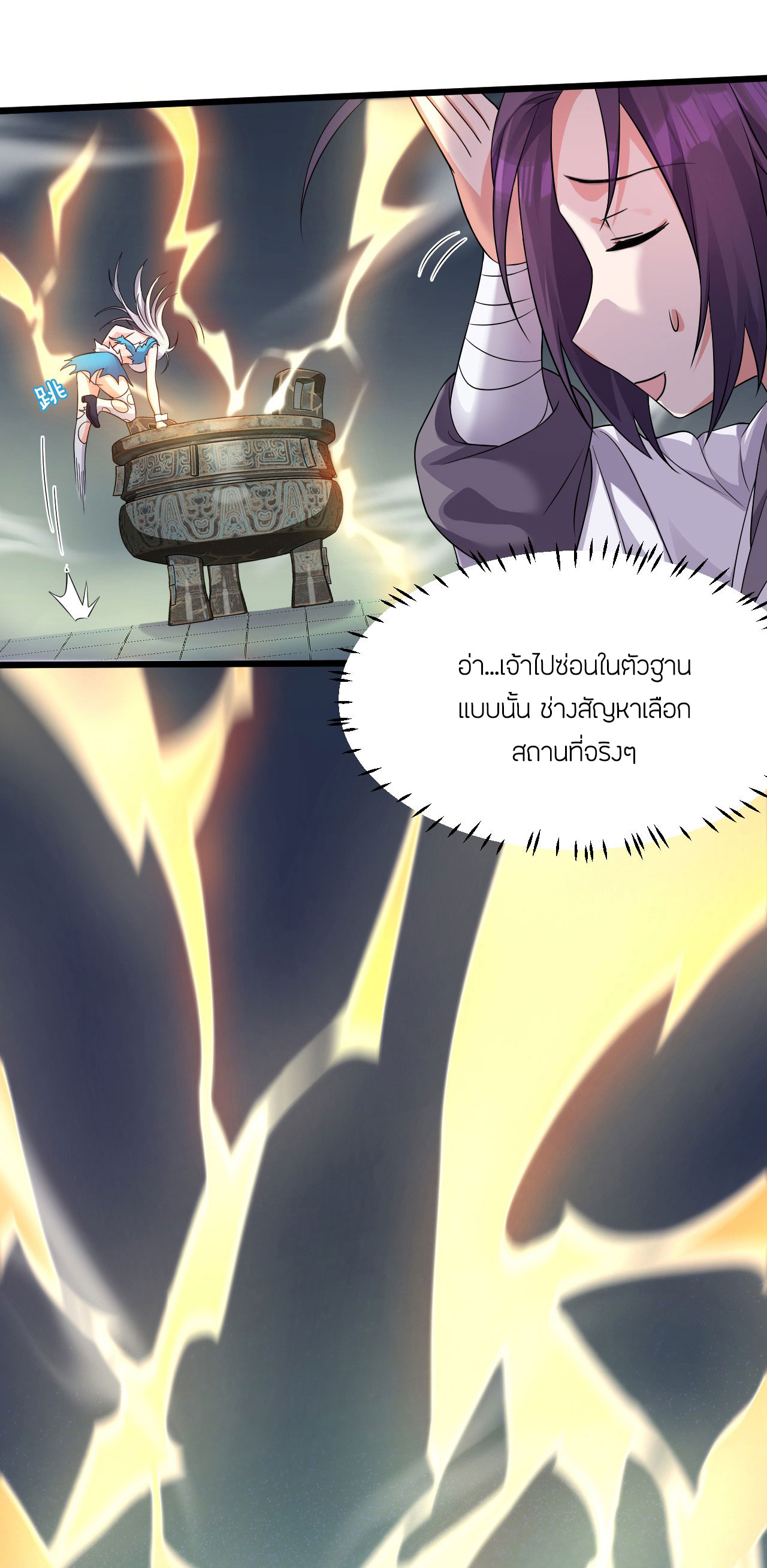 ข้าเพียงต้องการฝึกฝนศิษย์น้องหญิงก็เท่านั้น ตอนที่ 21 หน้า 4