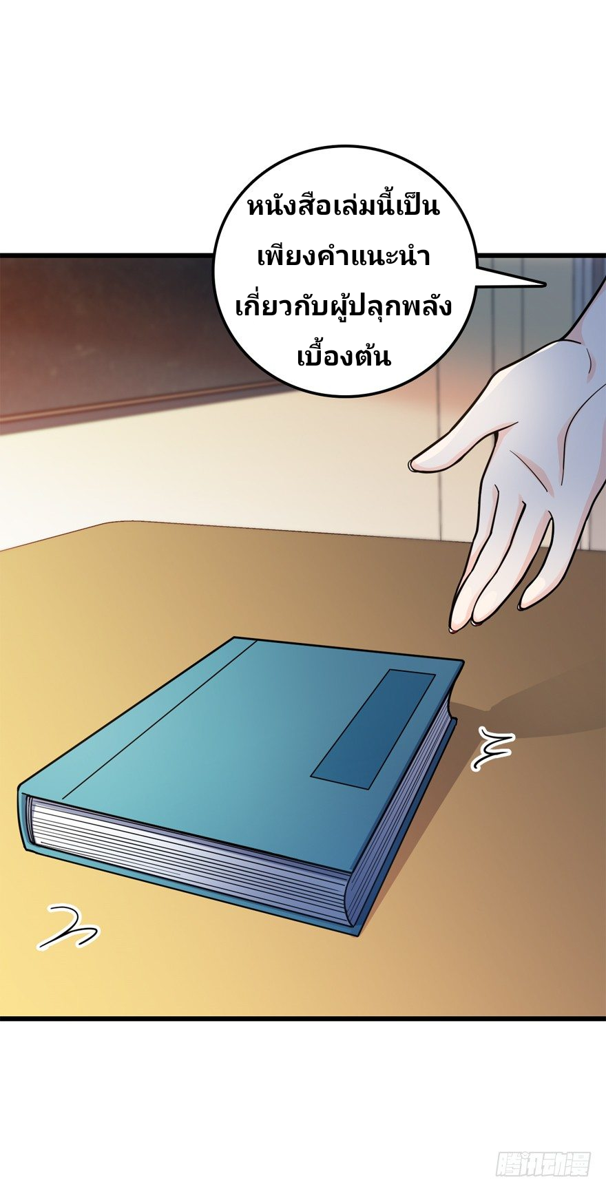 The new life of the Kuan King-ชีวิตใหม่ของราชาจอมกวน ตอนที่ 13 หน้า 30