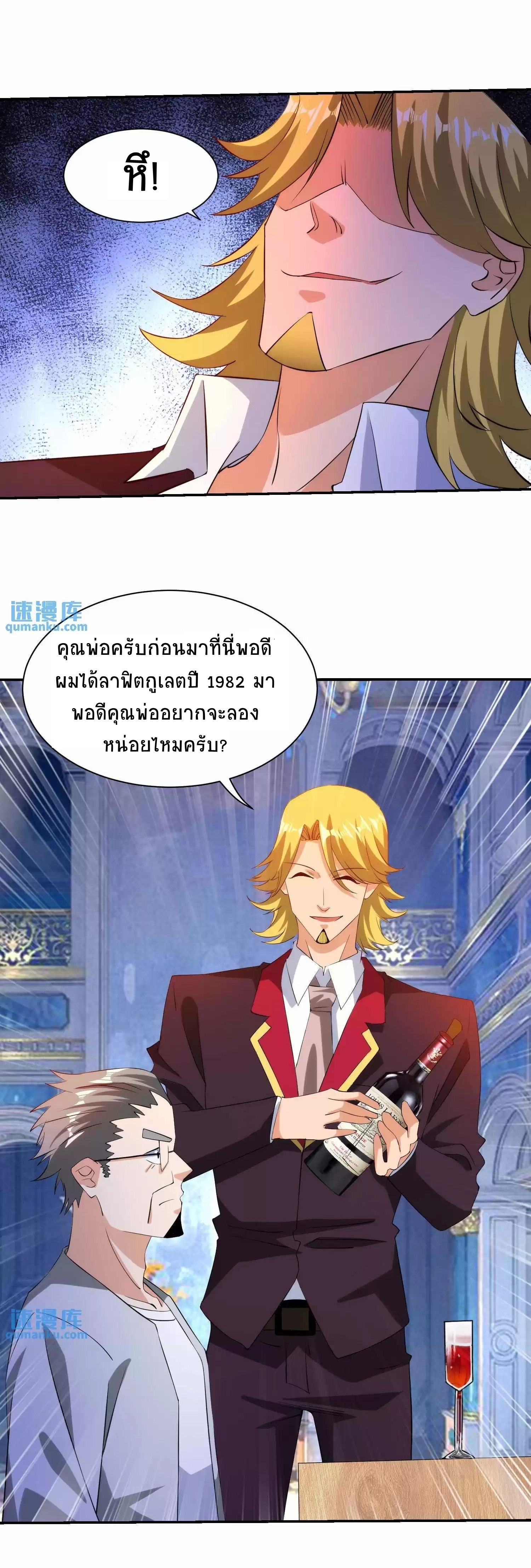 ตาขวาของฉันคือระบบพระเจ้า (My Right Eye Is a God-Class Computer) ตอนที่ 6 หน้า 9