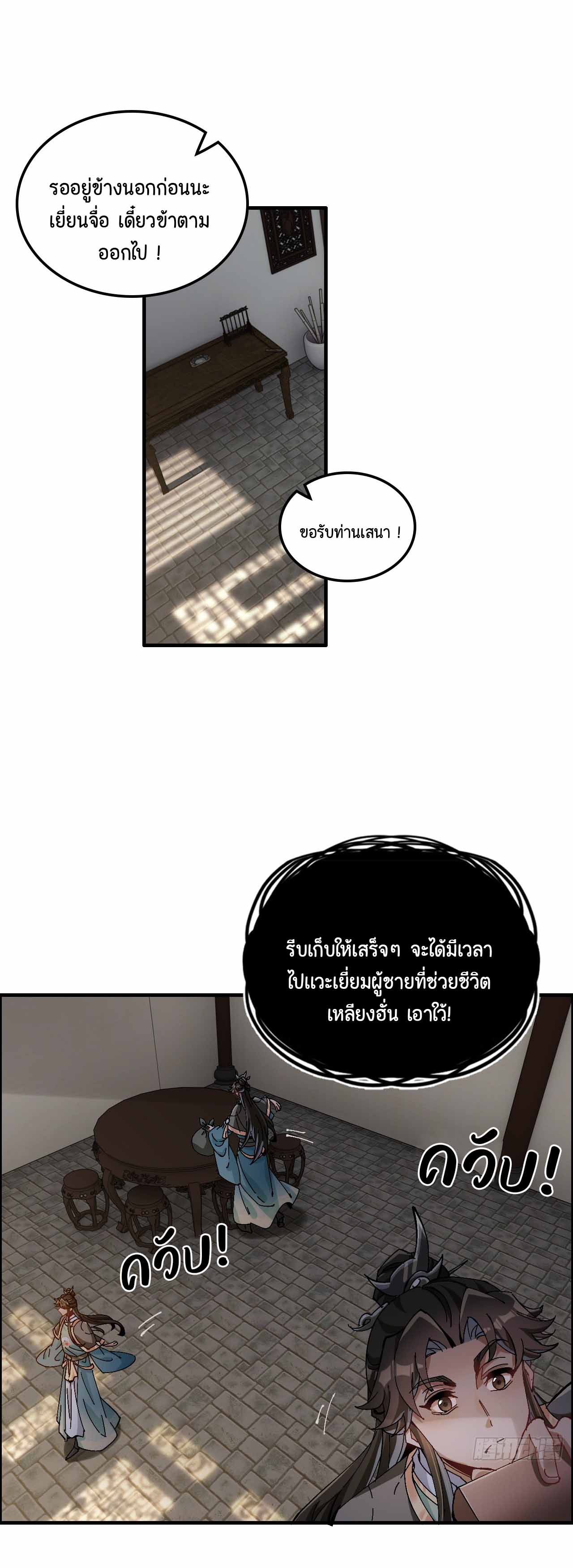 ไม่ใช่แล้วมั้ง ! สุภาพบุรุษก็ต้องระวังด้วยเหรอ ? ตอนที่ 6 หน้า 28