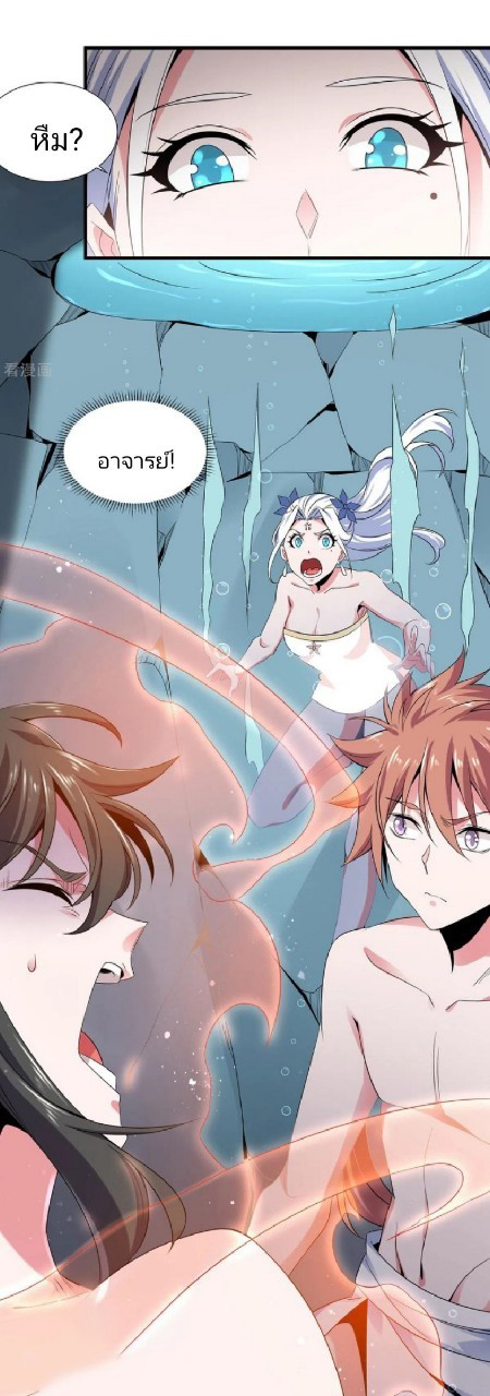 ฮาเร็มพระเอกเทพค้อนสายฟ้า ตอนที่ 16 หน้า 13
