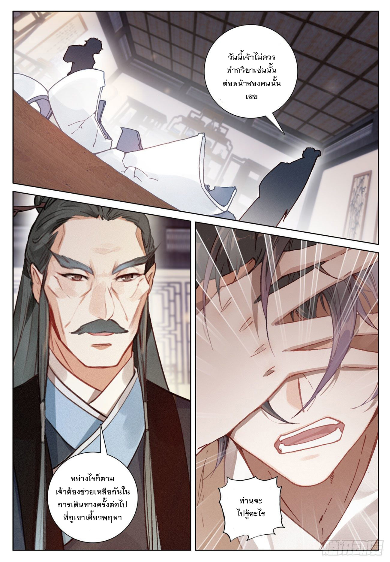 กระบี่เทพพิชิตฟ้า (ชนจีน) ตอนที่ 13 หน้า 10