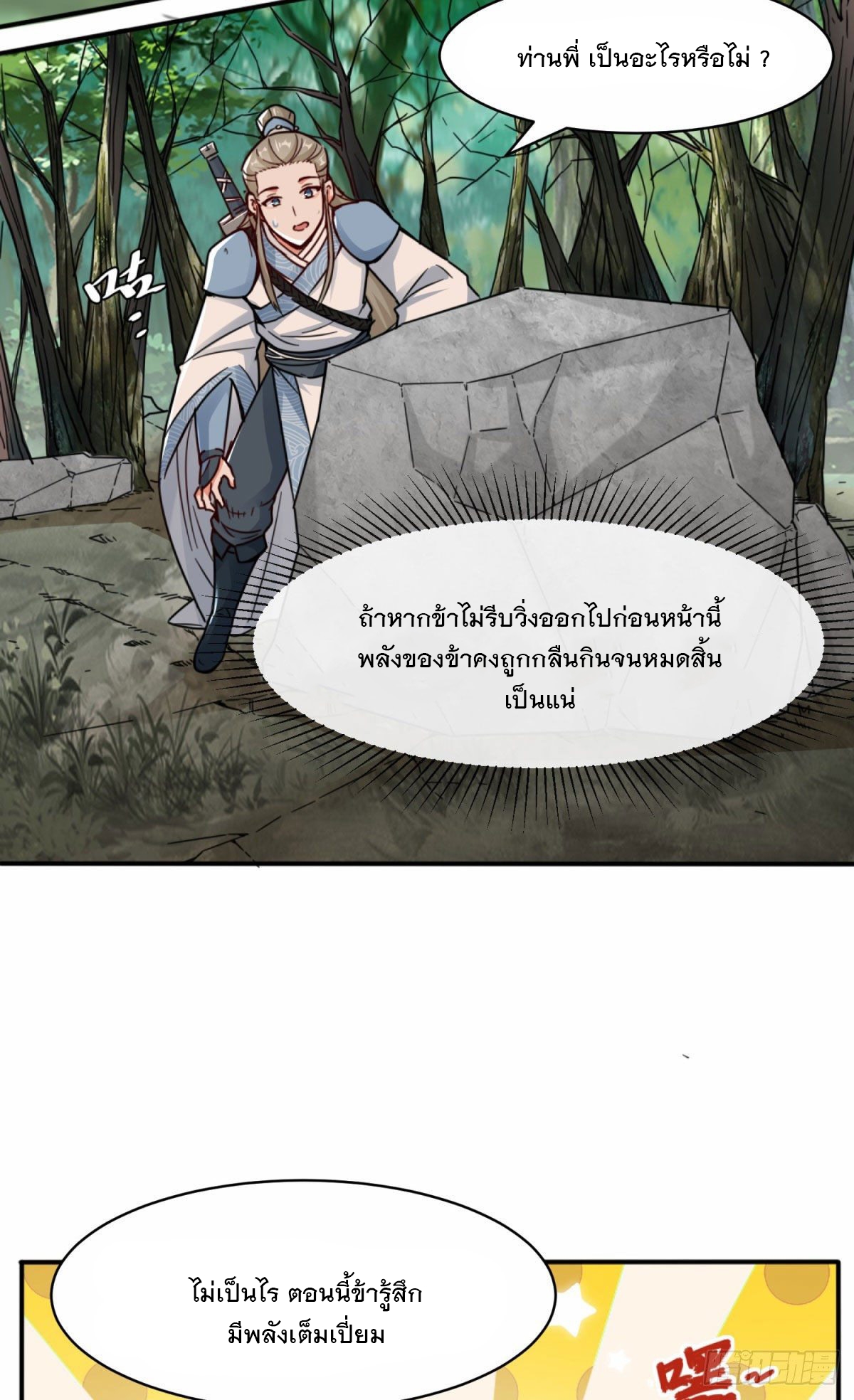 ข้าคือผู้กลืนกินไร้ที่สิ้นสุด (ชนจีน) ตอนที่ 4 หน้า 20