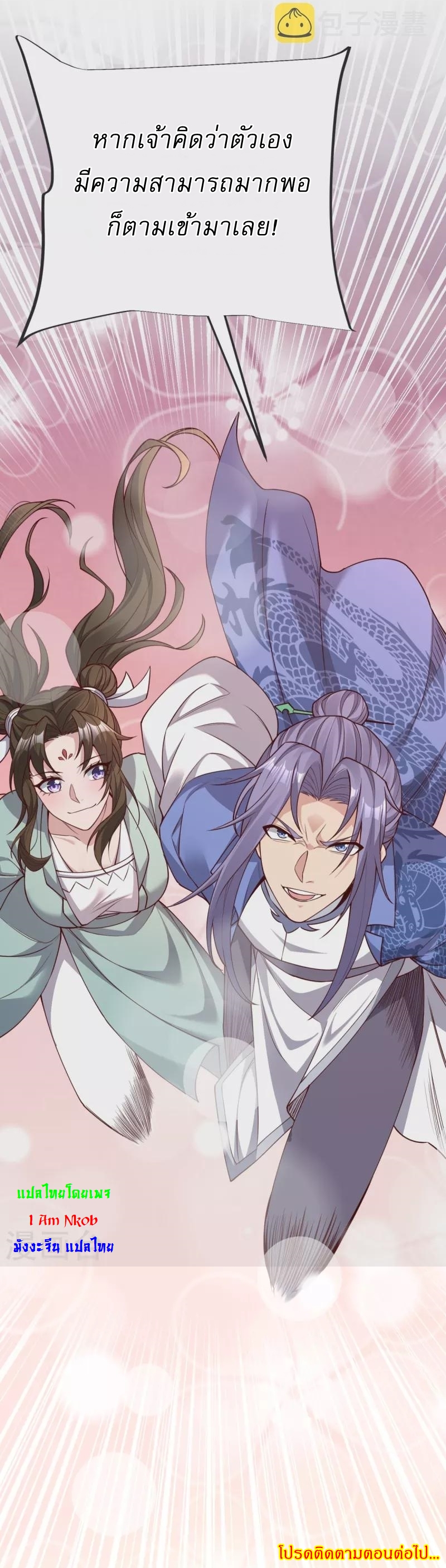 Ultimate Sovereign ยอดราชันย์แห่งใต้หล้า ตอนที่ 34 หน้า 30