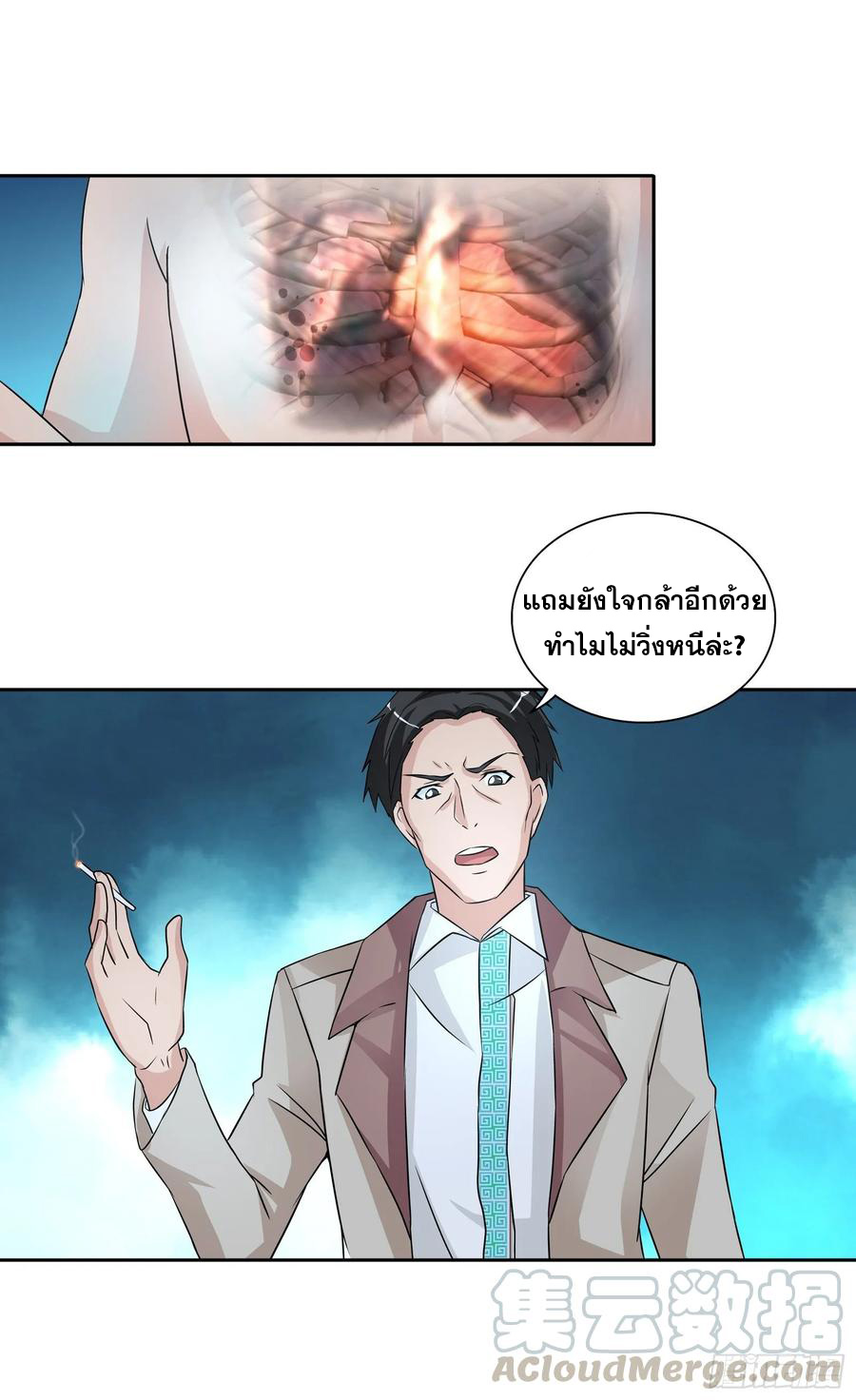 ฉันนี้แหละ คือเทพหมอที่แท้จริง ตอนที่ 60 หน้า 16