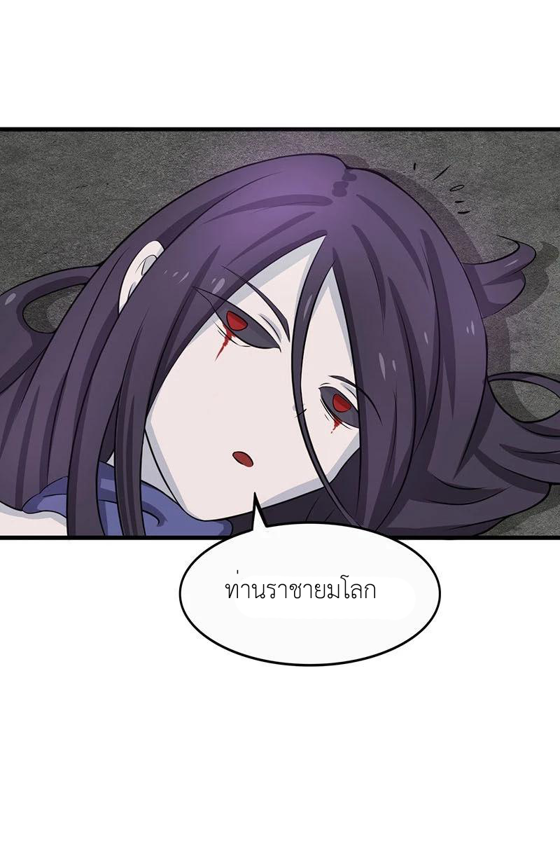Abrí las puertas de el infierno ข้าเปิดแดนยมโลก ตอนที่ 16 หน้า 23