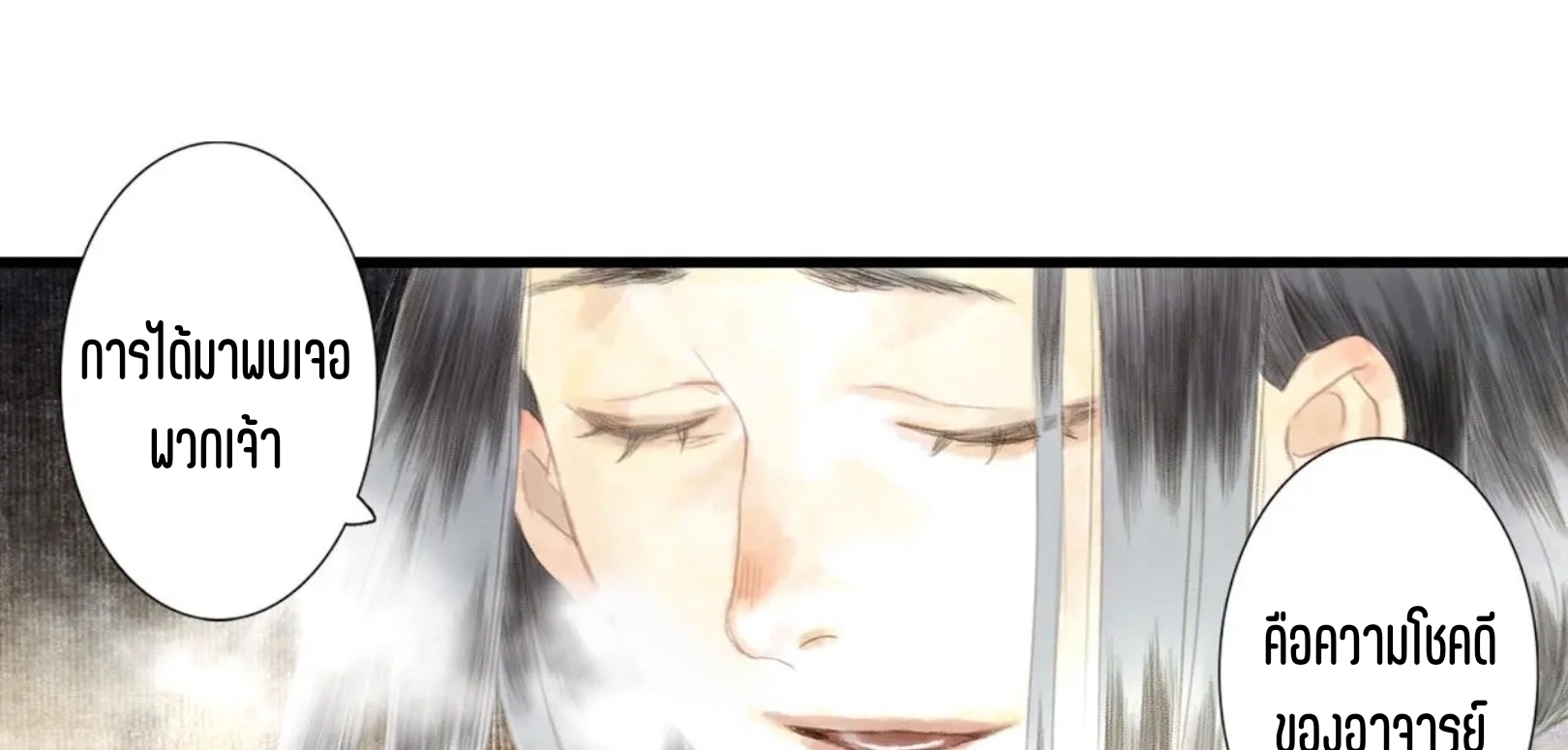 ปู้เทียนเกอ ลำนำแห่งผู้ล่องนภา ตอนที่ 7 หน้า 43