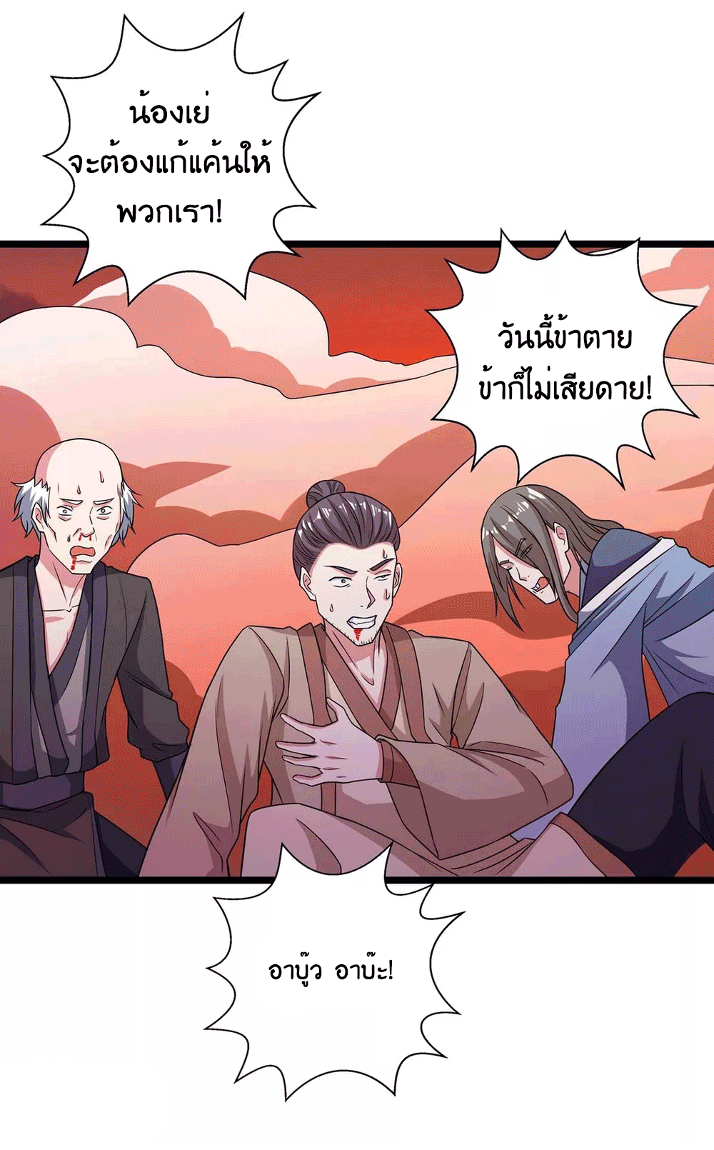 One Step Toward Freedom ตอนที่ 267 หน้า 35