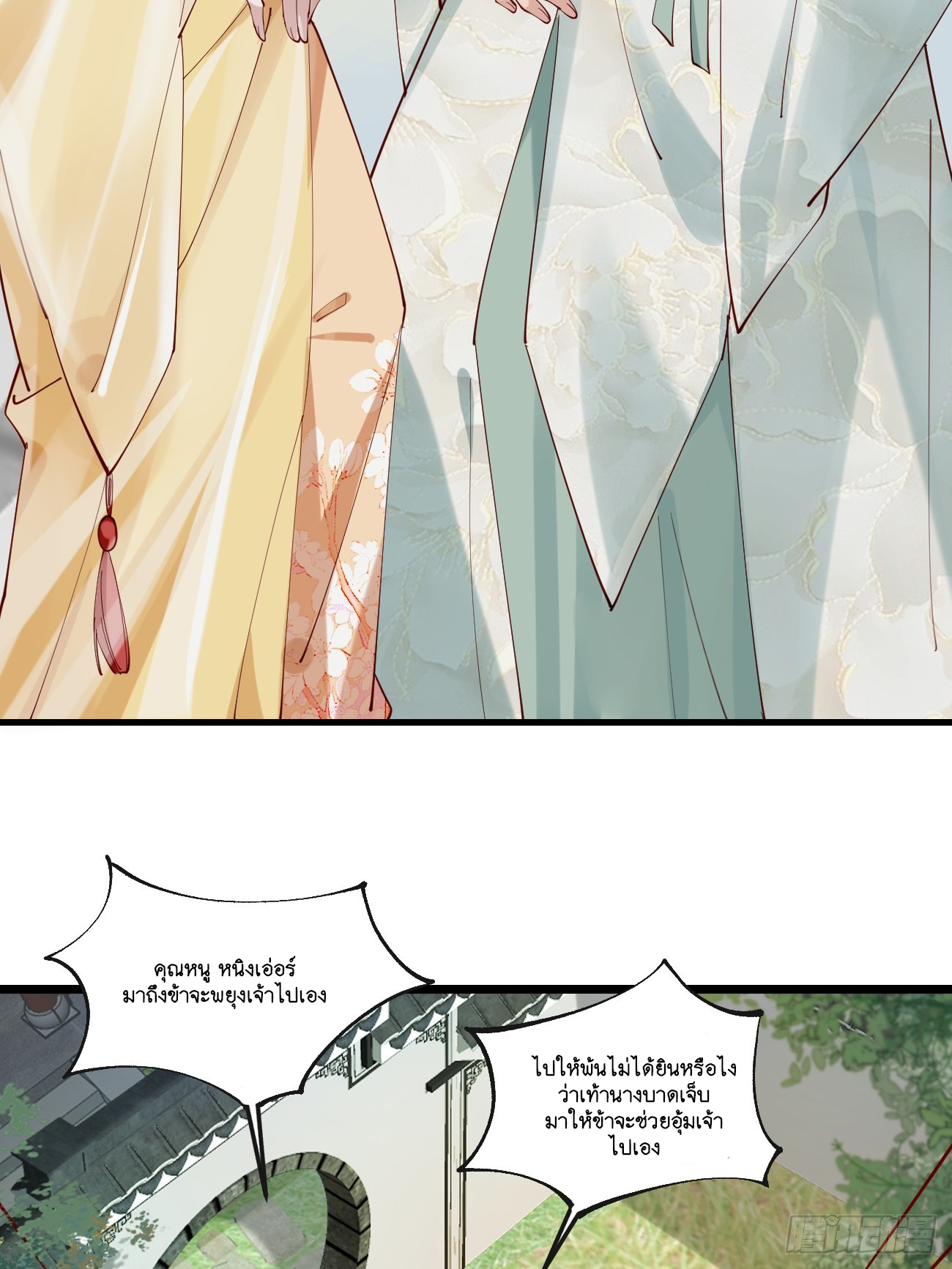 Prince Biexiu ตอนที่ 20 หน้า 3