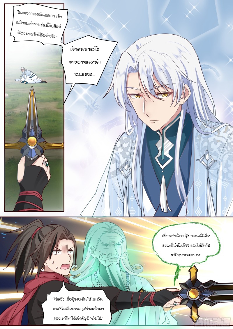 เกิดใหม่เป็นศิษย์พี่ใหญ่จอมวายร้ายกับเหล่าหญิงสาวยันเดเระ ตอนที่ 1 หน้า 26