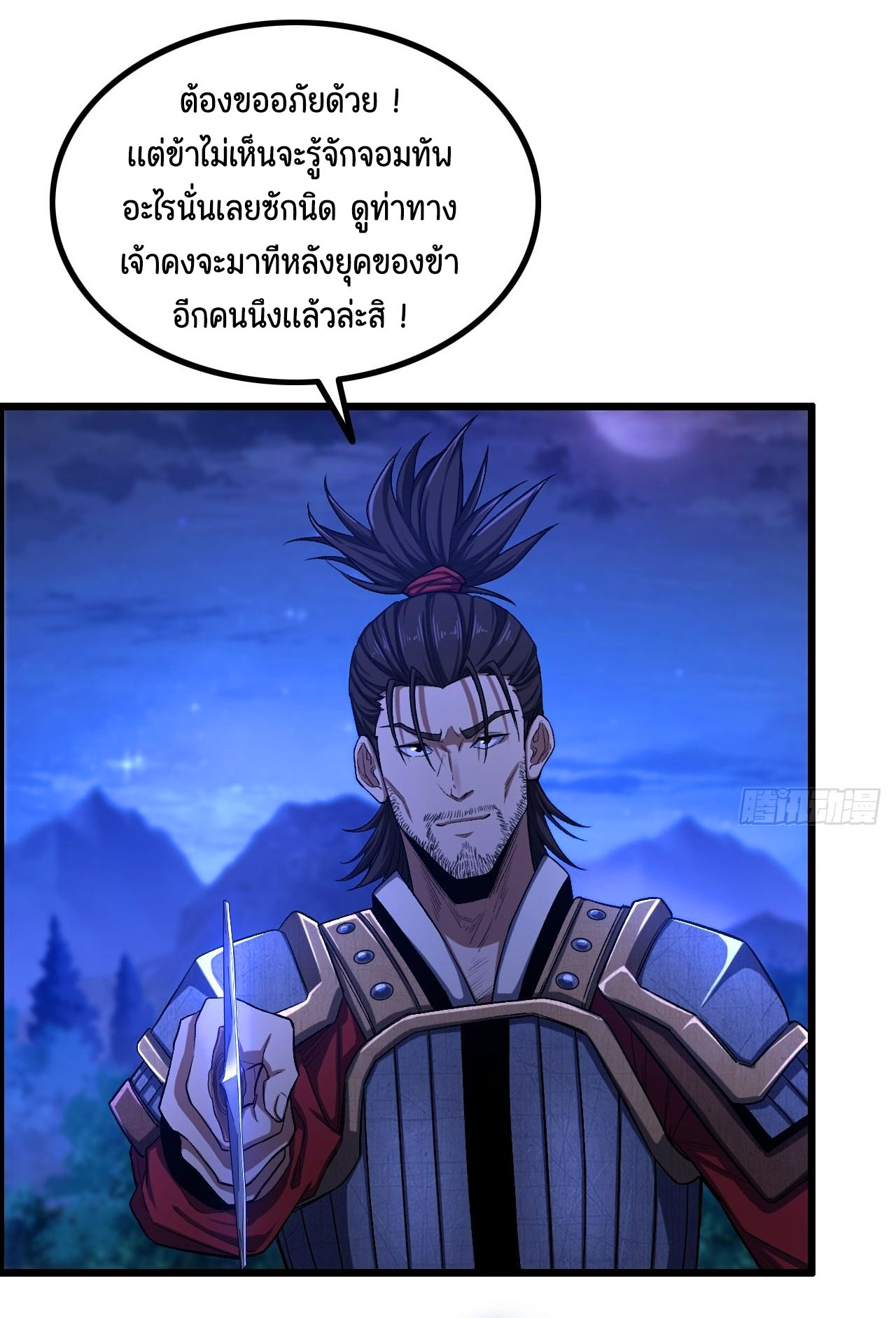 หนึ่งมือข้าบัญชาเกมพลิกจักรวาล (I Dominate the Game) ตอนที่ 15 หน้า 29