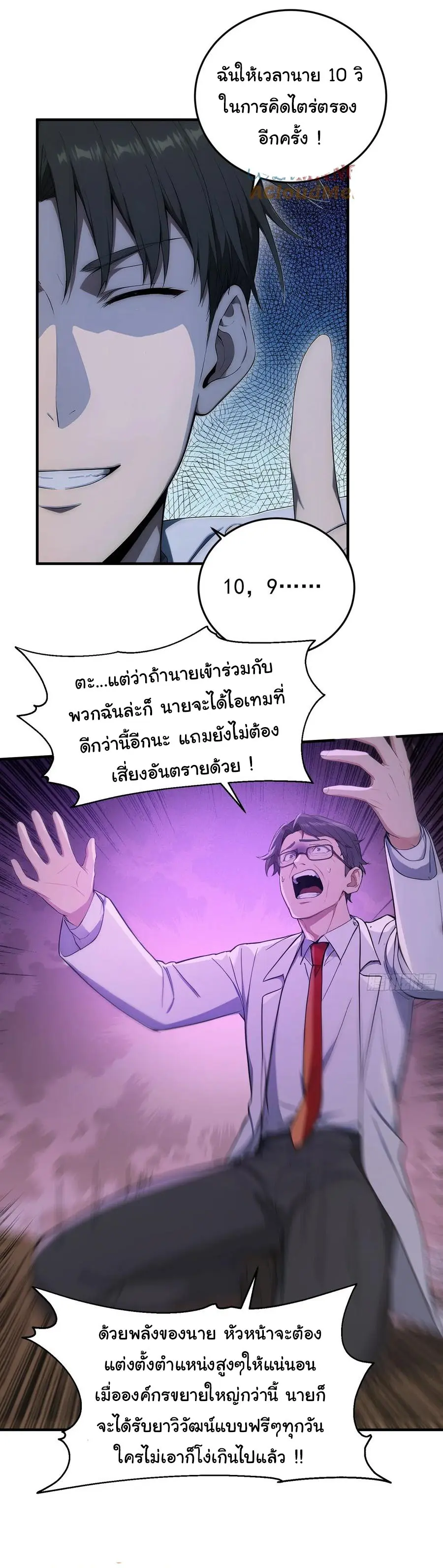 ผู้เล่นมหาเฮงฝ่าปริศนาดันเจี้ยน ( The Billion Luck Player ) ตอนที่ 21 หน้า 5
