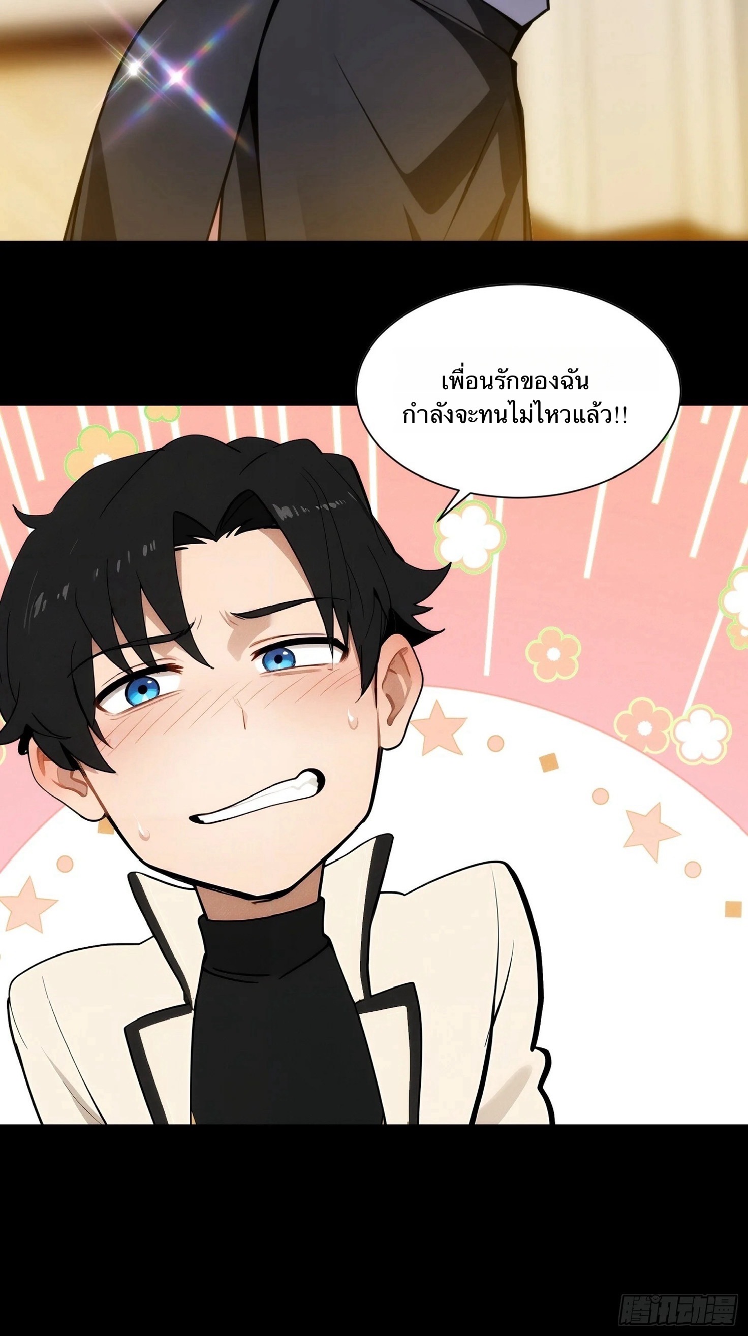 จากมนุษย์เงินเดือน สู่ปรมาจารย์ศิลปะการต่อสู้ ตอนที่ 1 หน้า 15