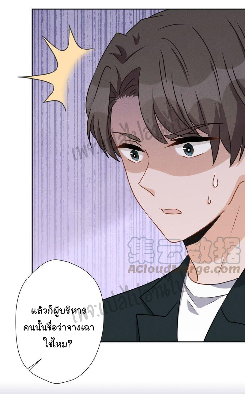 Lu Feng is the best son-in-law สุดยอดลูกเขย "ลู่เฟิง" ตอนที่ 12 หน้า 27