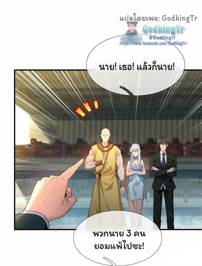 ราชาเทพนิรันดร์ (Eternal god king) ตอนที่ 307 หน้า 17