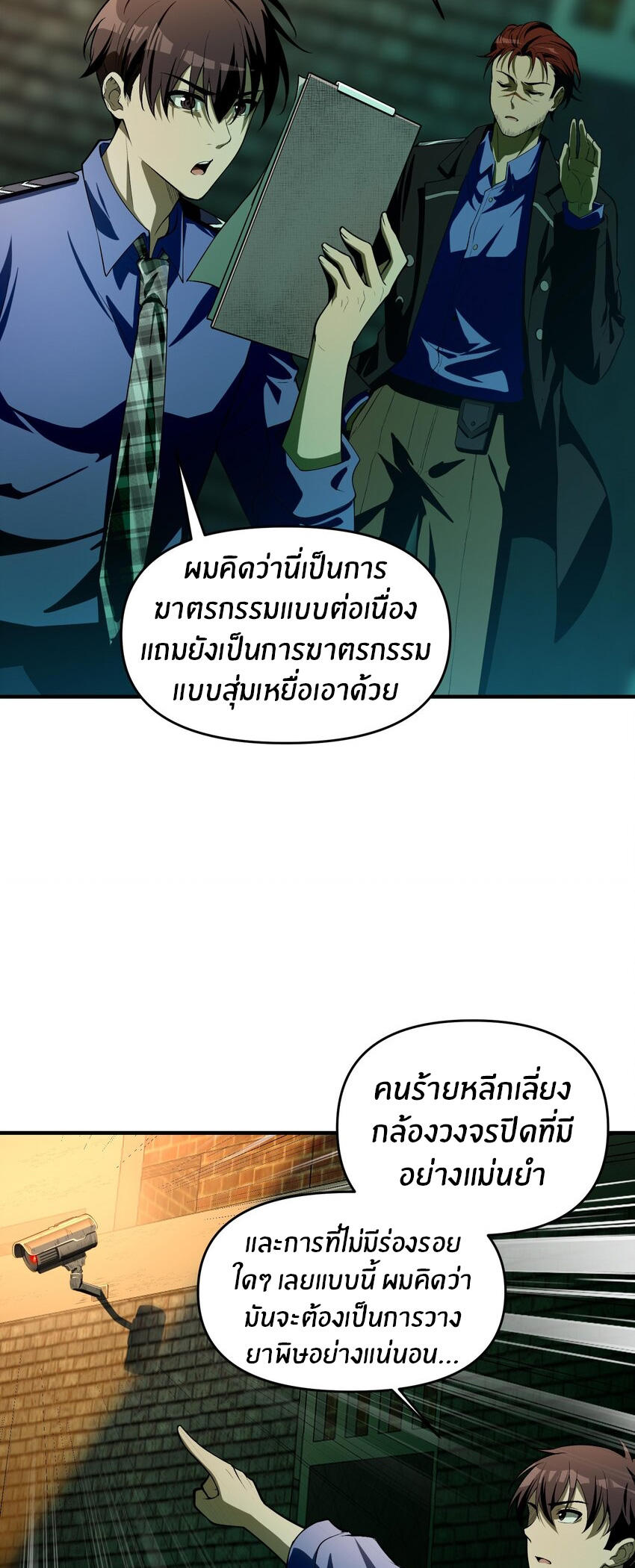 During the live broadcast, I proposed to the female ghost - she really agreed?! ตอนที่ 13 หน้า 6