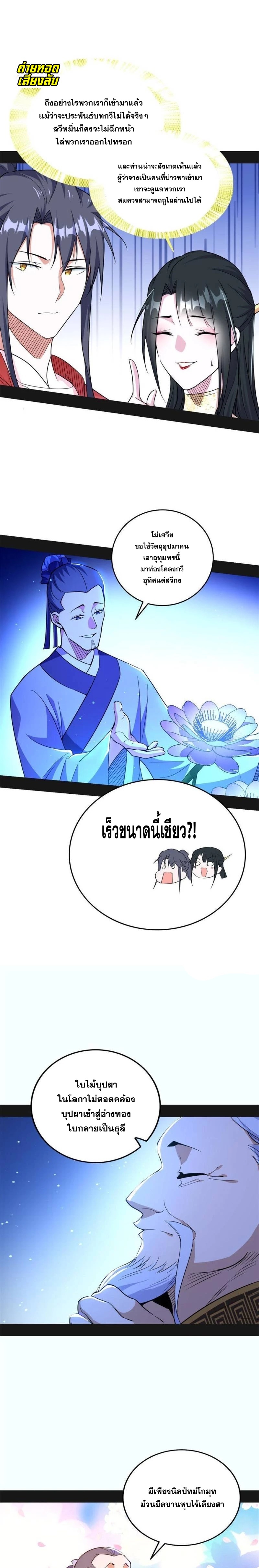 I'm an Evil God ข้าคือจักรพรรดิปีศาจ ตอนที่ 222 หน้า 12
