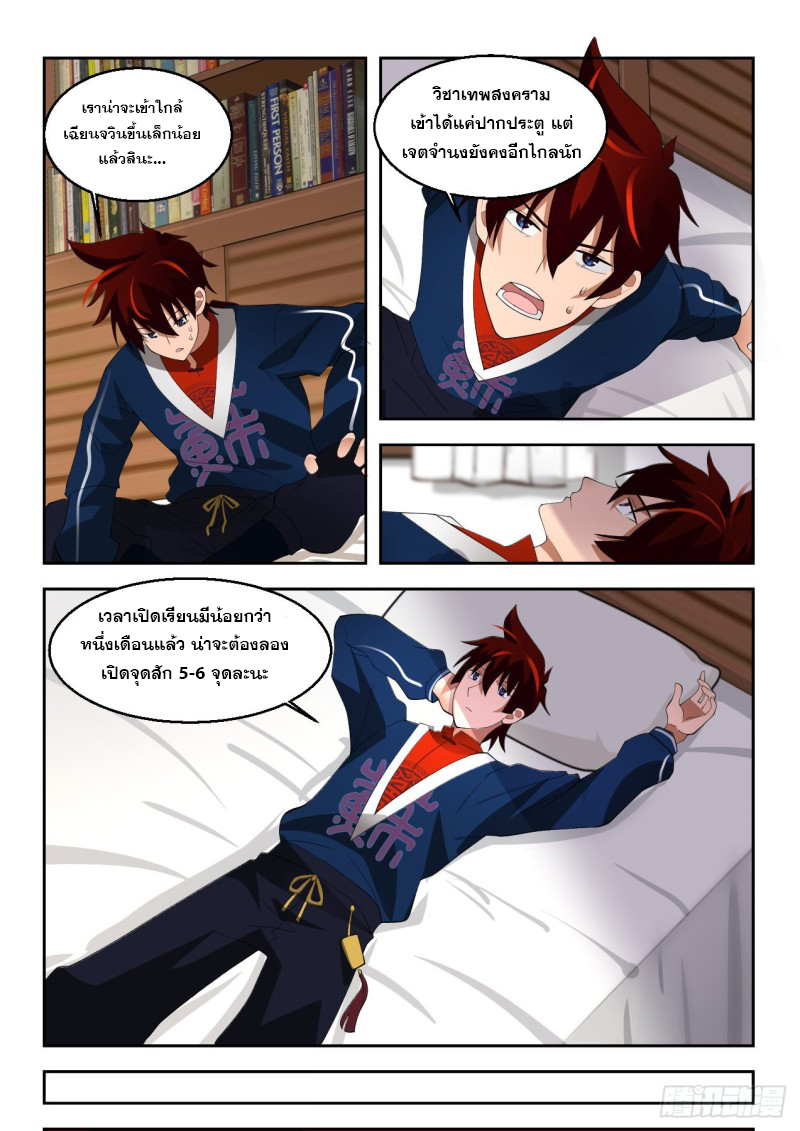 หมื่นเผ่าภัยพิบัติ ตอนที่ 95 หน้า 11
