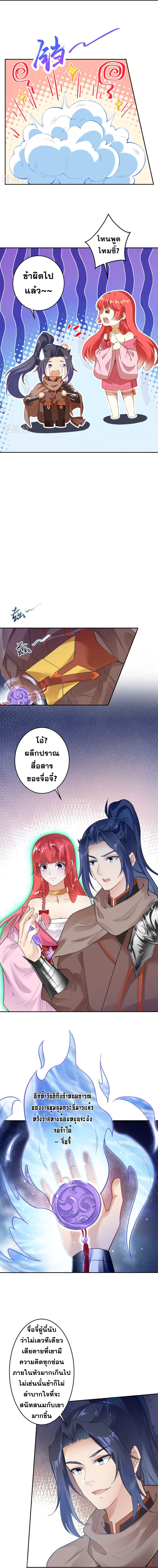 Against the Gods - อสูรพลิกฟ้า ตอนที่ 385 หน้า 8