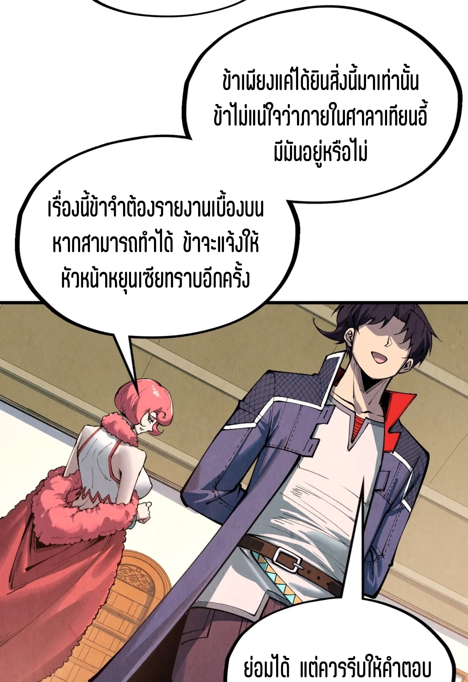 มหาเทพนิรันดร์กาล ตอนที่ 222 หน้า 36