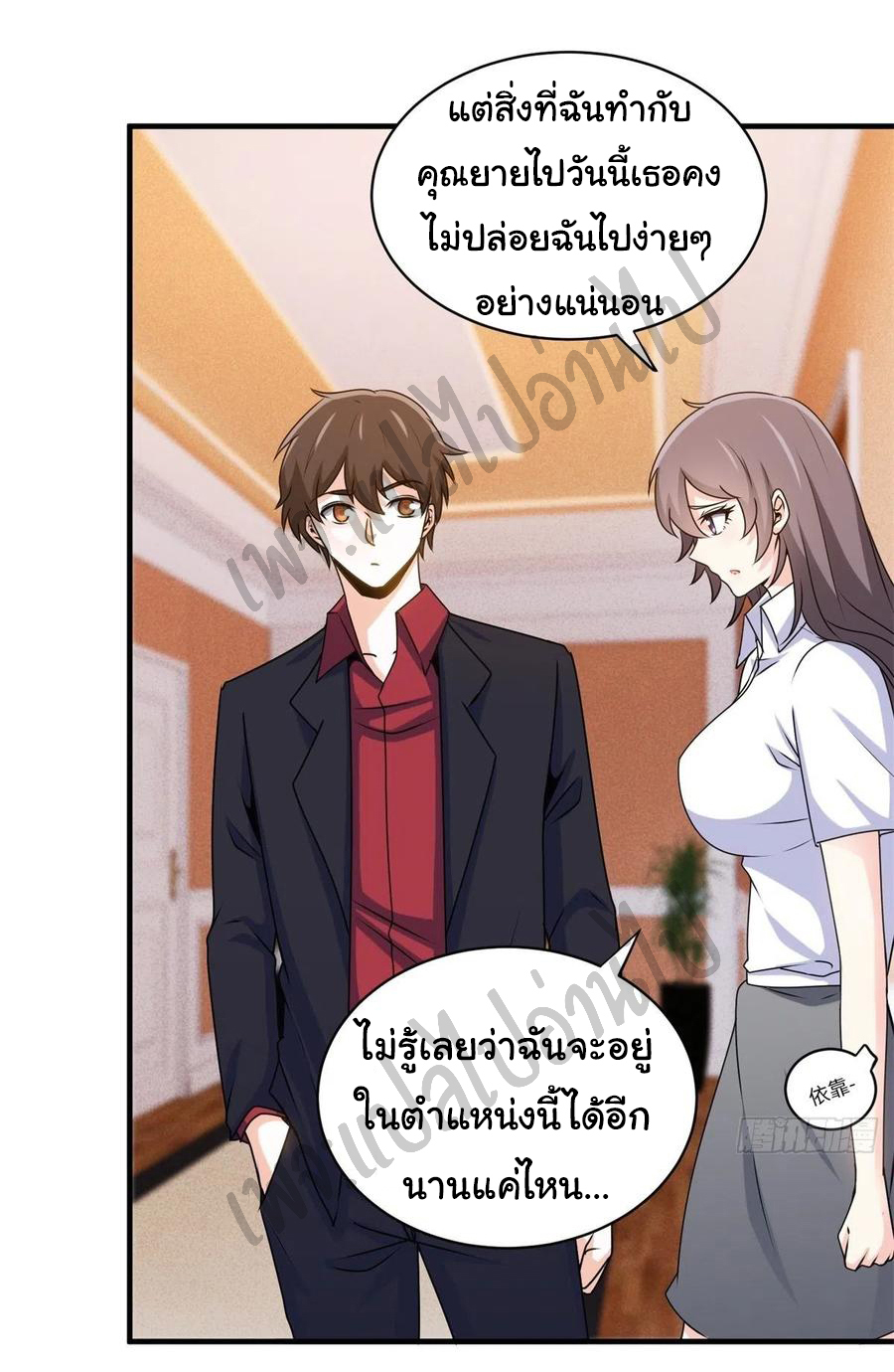 ฉันนี่แหละ "หานซานเฉียน" ตอนที่ 45 หน้า 15