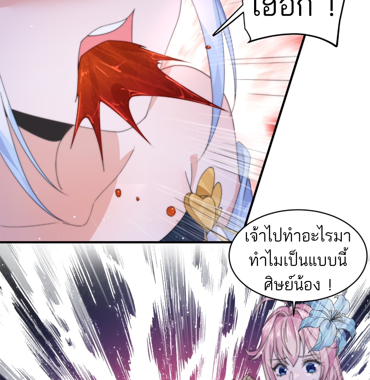 ซวยแล้วข้าโดนตามล่าจากศิษย์ในสำนัก ตอนที่ 29 หน้า 5