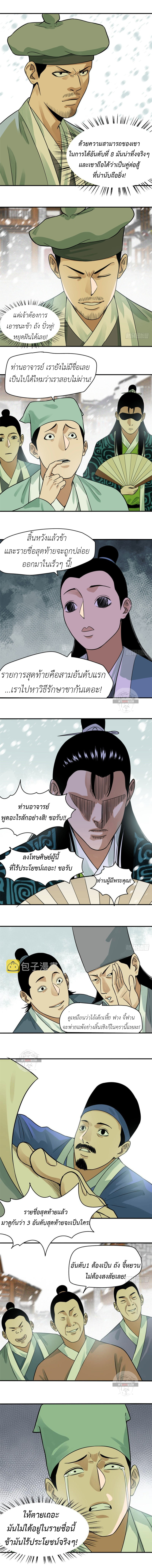 Ming Dynasty's Failure ตอนที่ 59 หน้า 3