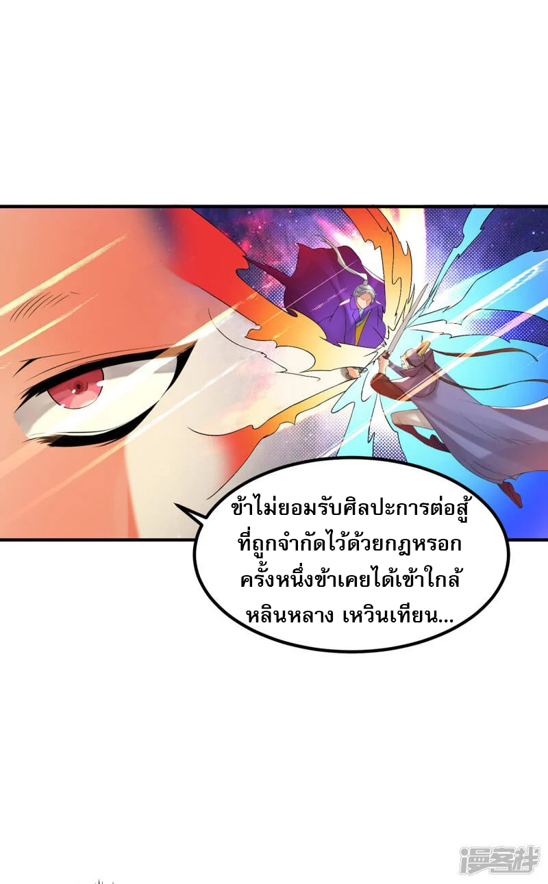Reversal of god king จอมราชันย์ผงาดโลกันต์ ตอนที่ 9 หน้า 5
