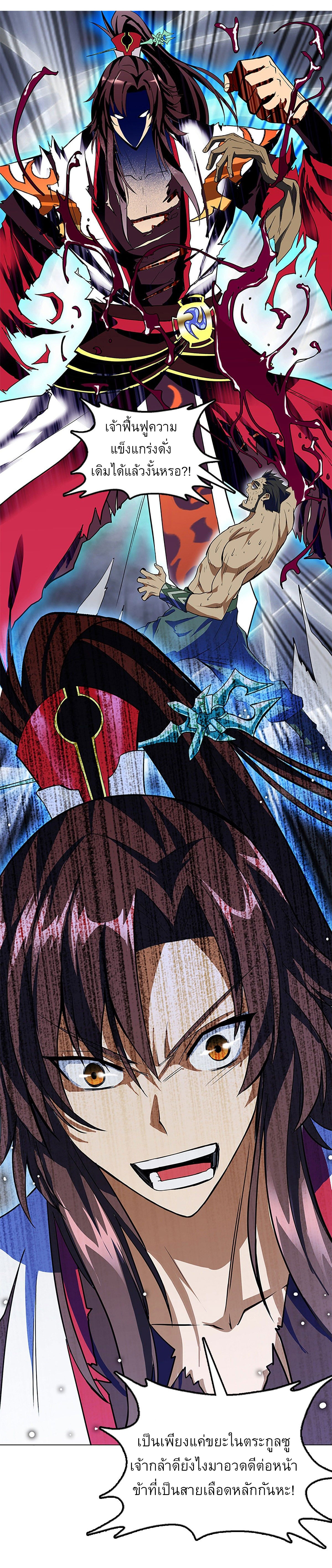 ปรมาจารย์แห่งพระเจ้า ตอนที่ 7 หน้า 10
