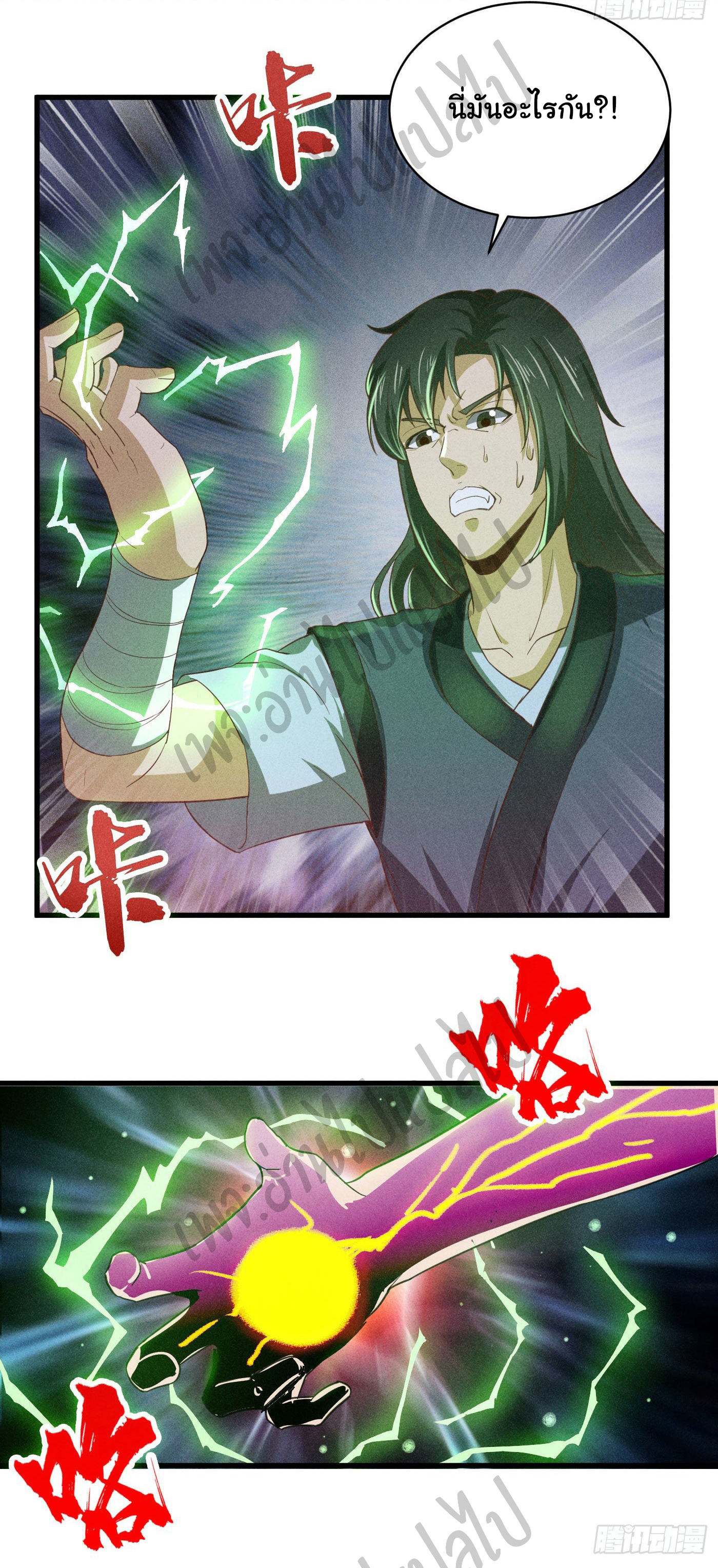 Valkyrie Supreme ตอนที่ 34 หน้า 6