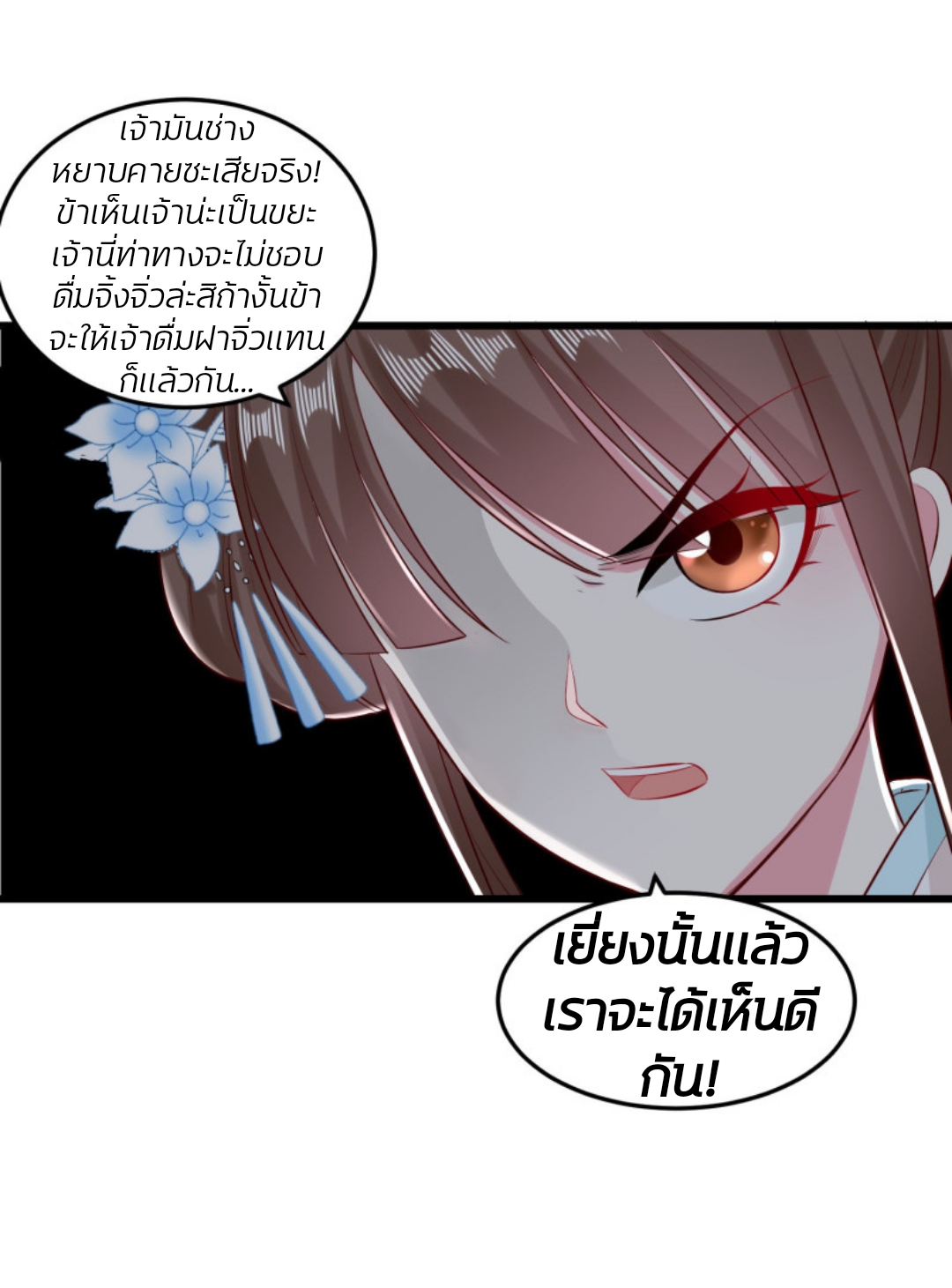 คุณหนูใหญ่แพทย์พิษมรณะ ตอนที่ 15 หน้า 12