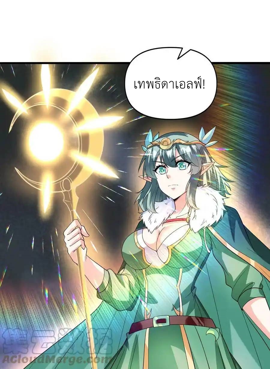 My Harem Is Entirely Female Demon Villains ตอนที่ 74 หน้า 31