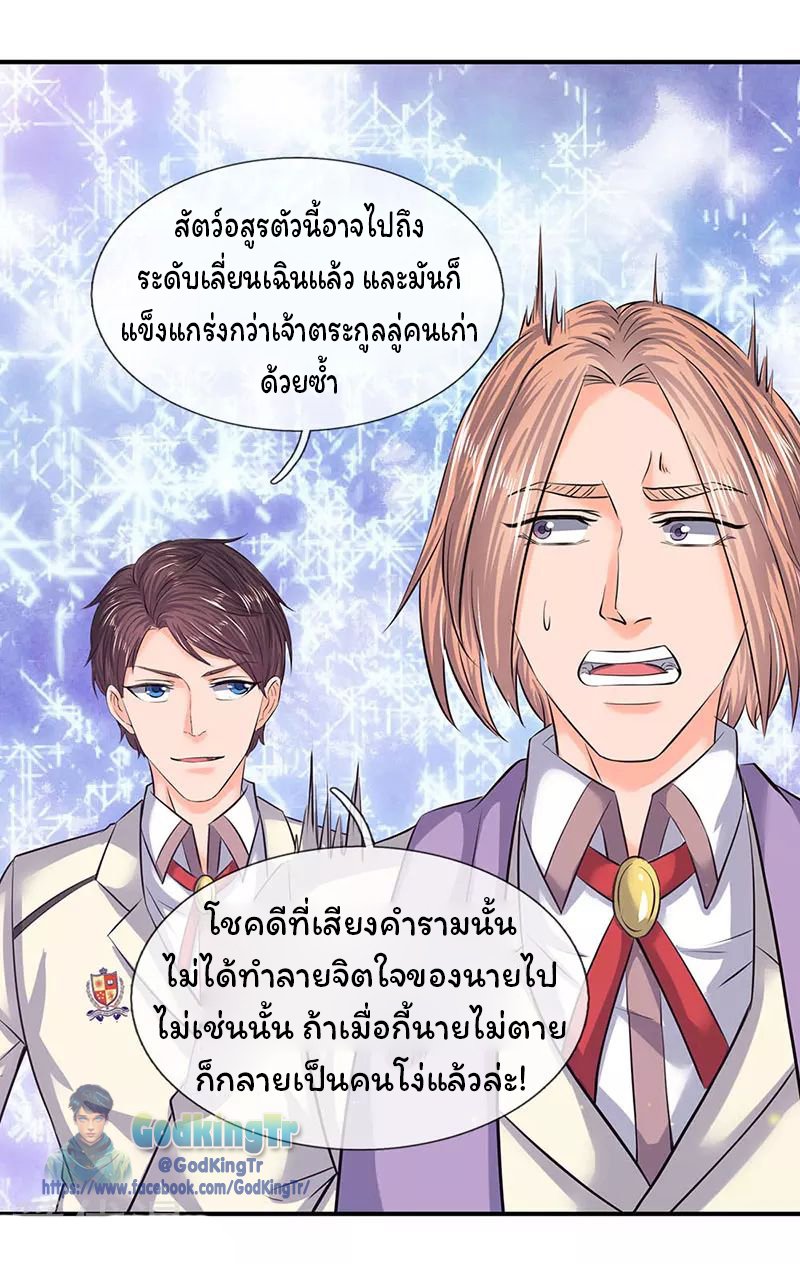 ราชาเทพนิรันดร์ (Eternal god king) ตอนที่ 79 หน้า 2