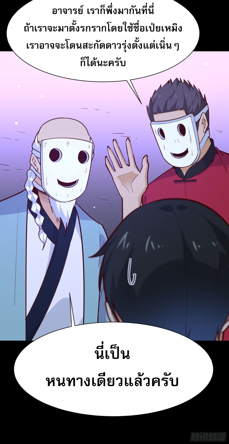 Rebirth City Deity - การเกิดใหม่ของเทพเซียนแห่งนคร ตอนที่ 27 หน้า 9